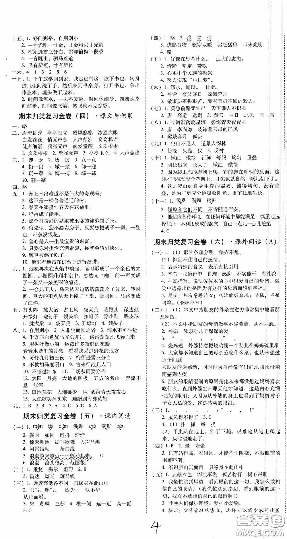 2020秋云南師大附小一線名師金牌試卷四年級語文上冊人教版答案