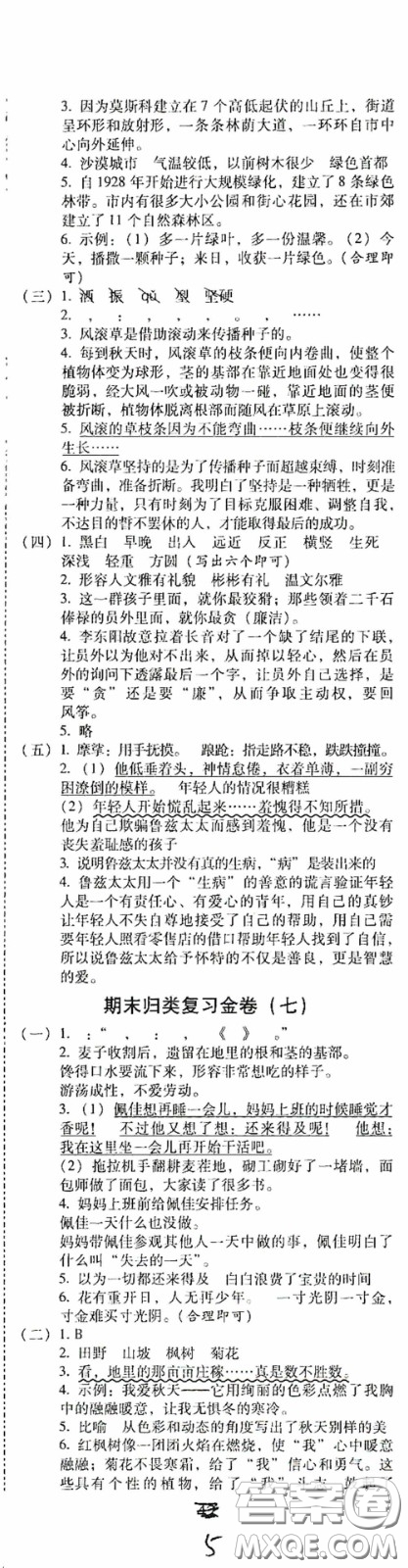 2020秋云南師大附小一線名師金牌試卷五年級語文上冊人教版答案