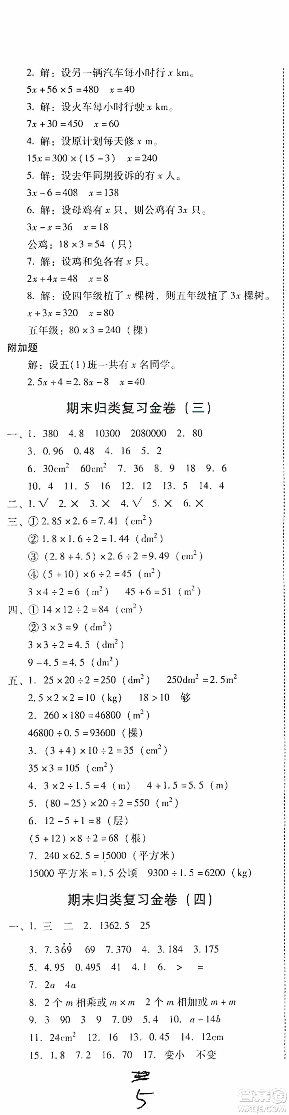 2020秋云南師大附小一線名師金牌試卷五年級(jí)數(shù)學(xué)上冊(cè)人教版答案