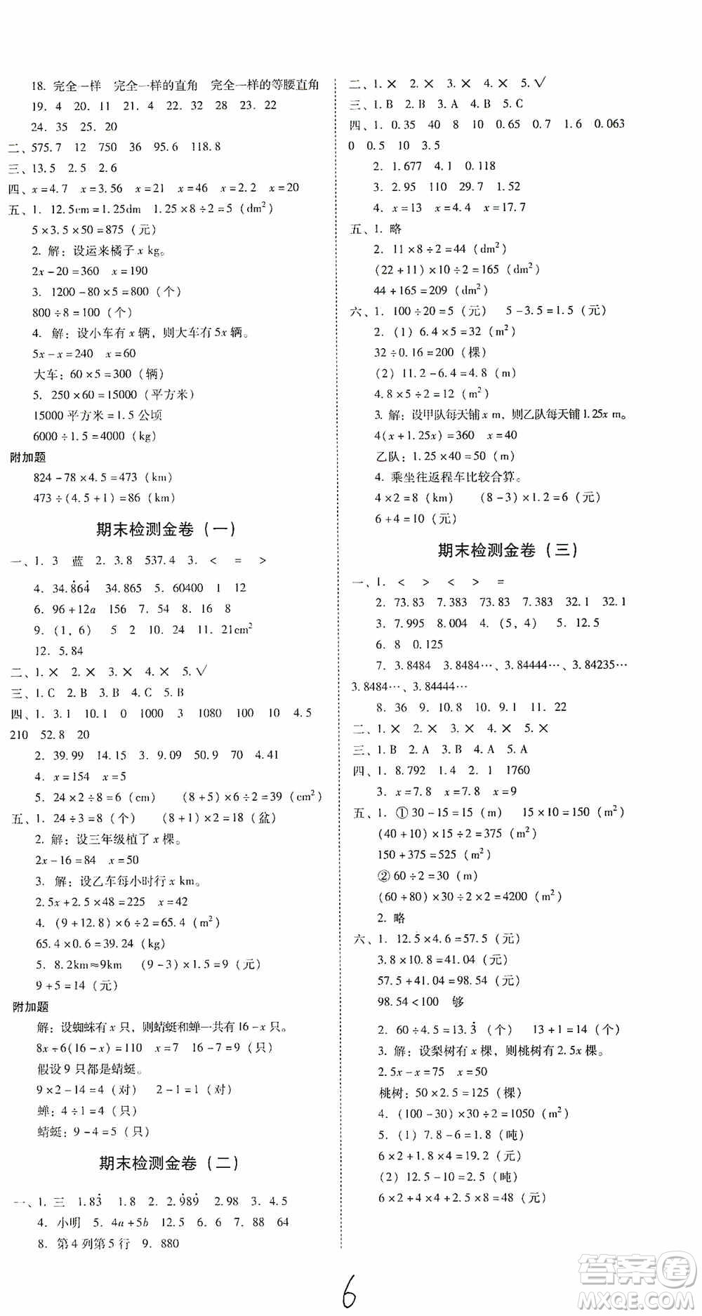 2020秋云南師大附小一線名師金牌試卷五年級(jí)數(shù)學(xué)上冊(cè)人教版答案