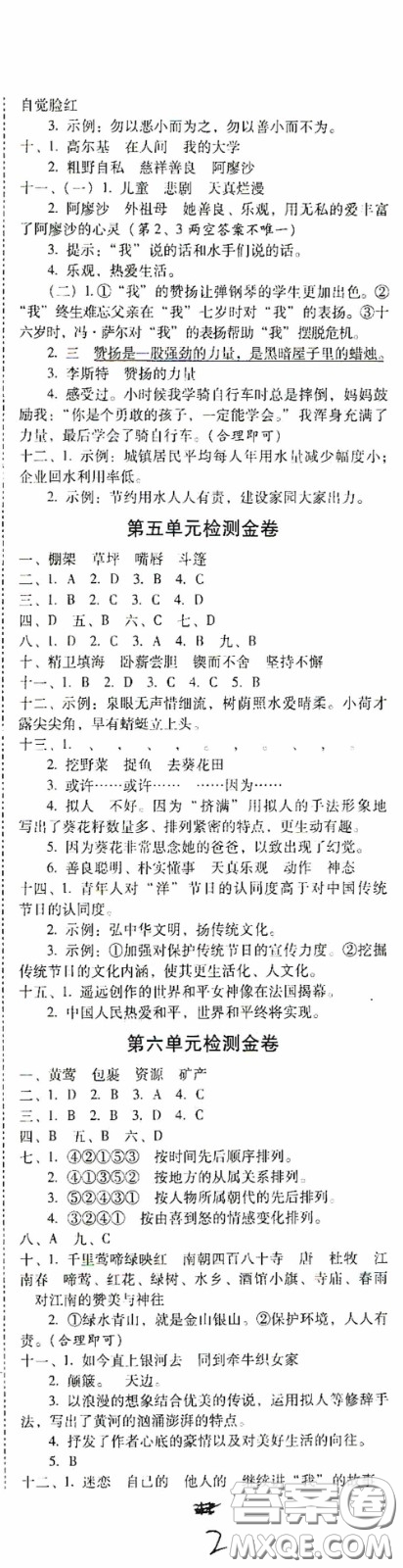 2020秋云南師大附小一線名師金牌試卷六年級語文上冊人教版答案