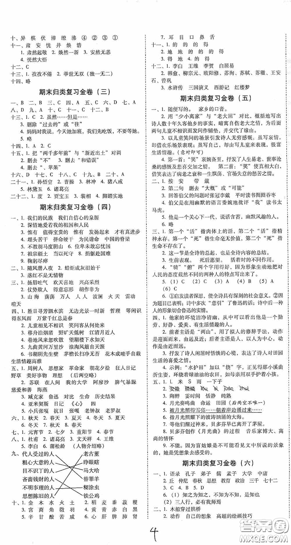 2020秋云南師大附小一線名師金牌試卷六年級語文上冊人教版答案