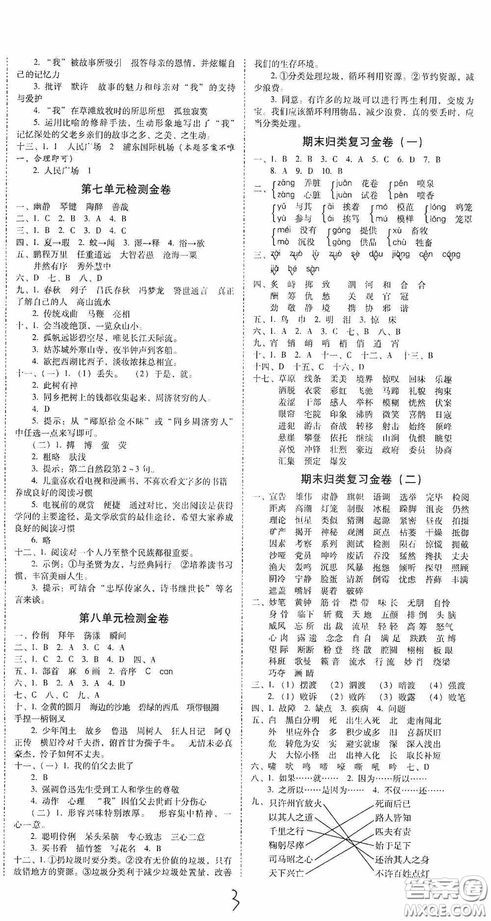 2020秋云南師大附小一線名師金牌試卷六年級語文上冊人教版答案