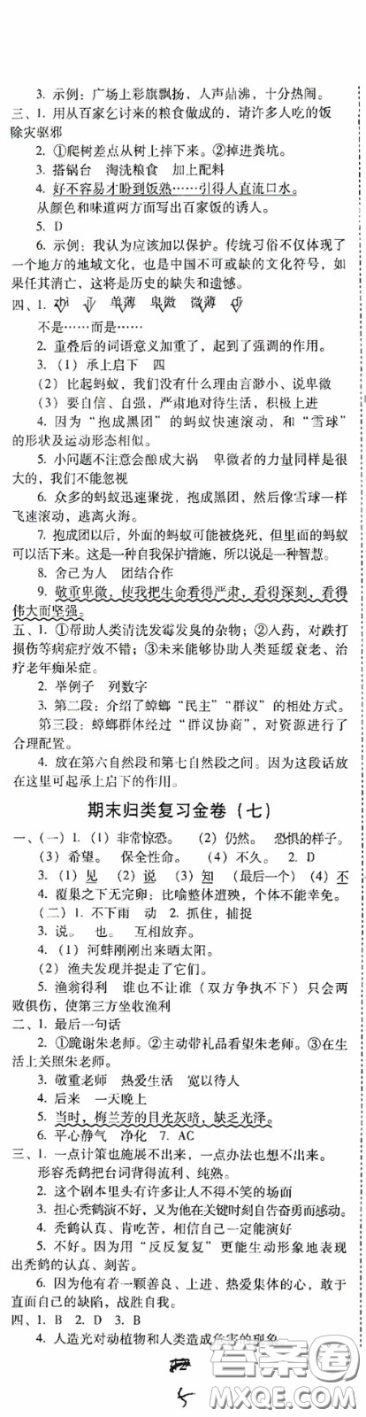 2020秋云南師大附小一線名師金牌試卷六年級語文上冊人教版答案