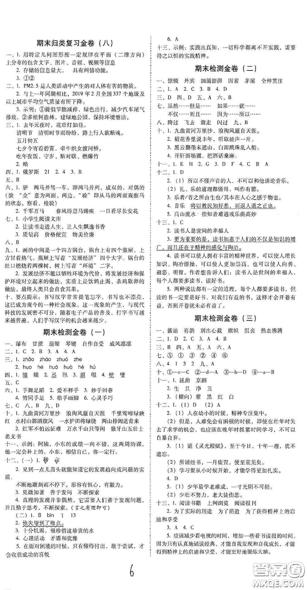 2020秋云南師大附小一線名師金牌試卷六年級語文上冊人教版答案