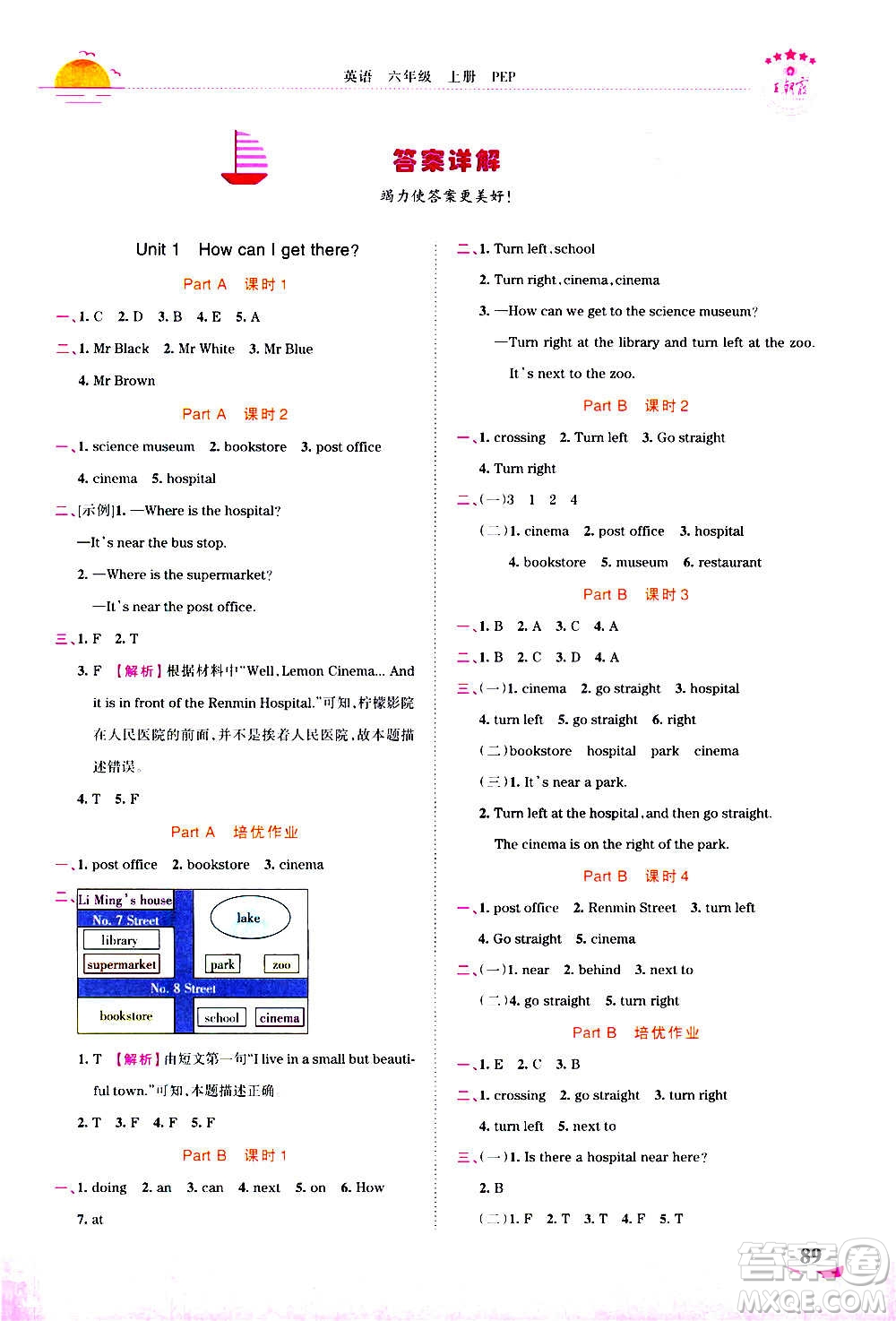 2020秋王朝霞德才兼?zhèn)渥鳂I(yè)創(chuàng)新設(shè)計英語六年級上冊PEP人教版答案