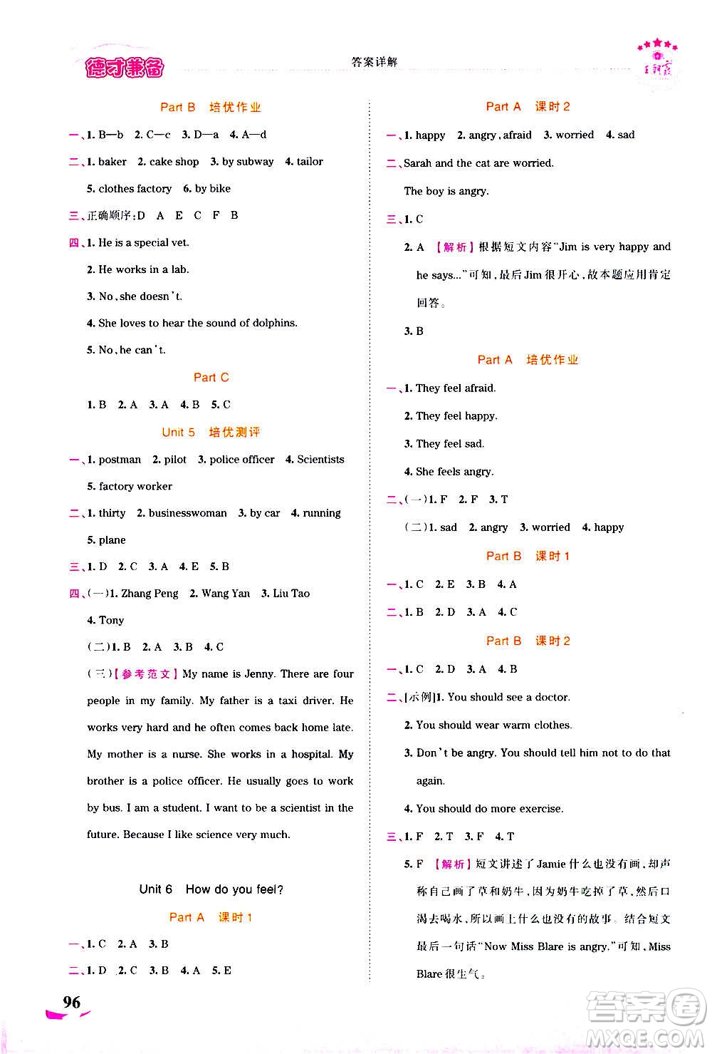 2020秋王朝霞德才兼?zhèn)渥鳂I(yè)創(chuàng)新設(shè)計英語六年級上冊PEP人教版答案