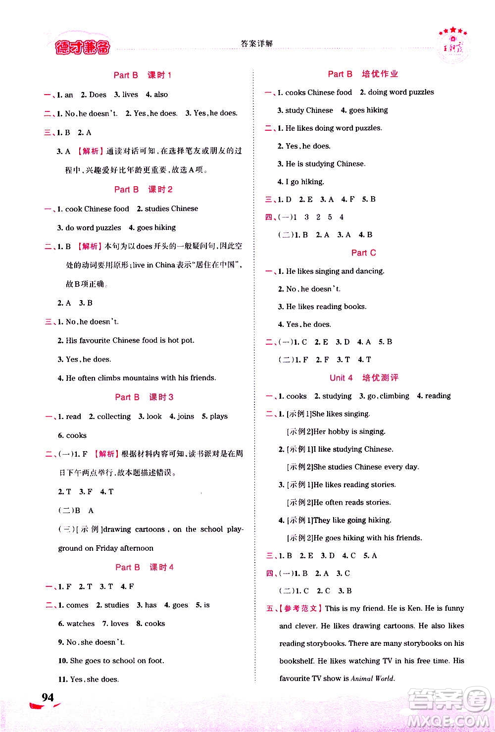 2020秋王朝霞德才兼?zhèn)渥鳂I(yè)創(chuàng)新設(shè)計英語六年級上冊PEP人教版答案