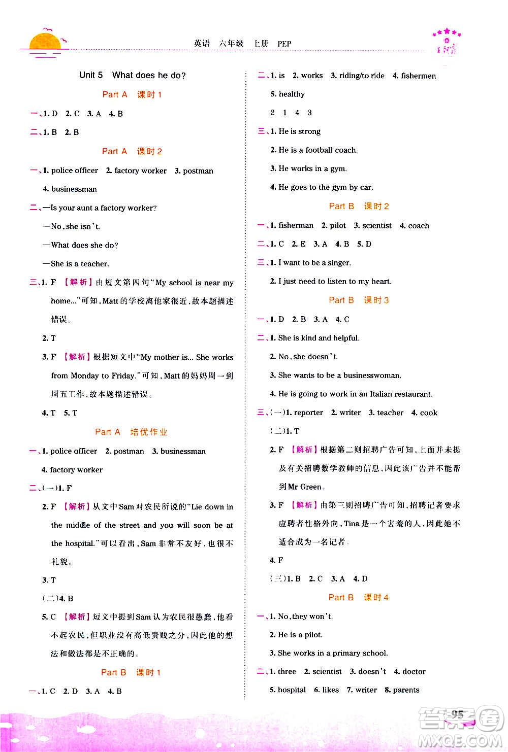 2020秋王朝霞德才兼?zhèn)渥鳂I(yè)創(chuàng)新設(shè)計英語六年級上冊PEP人教版答案