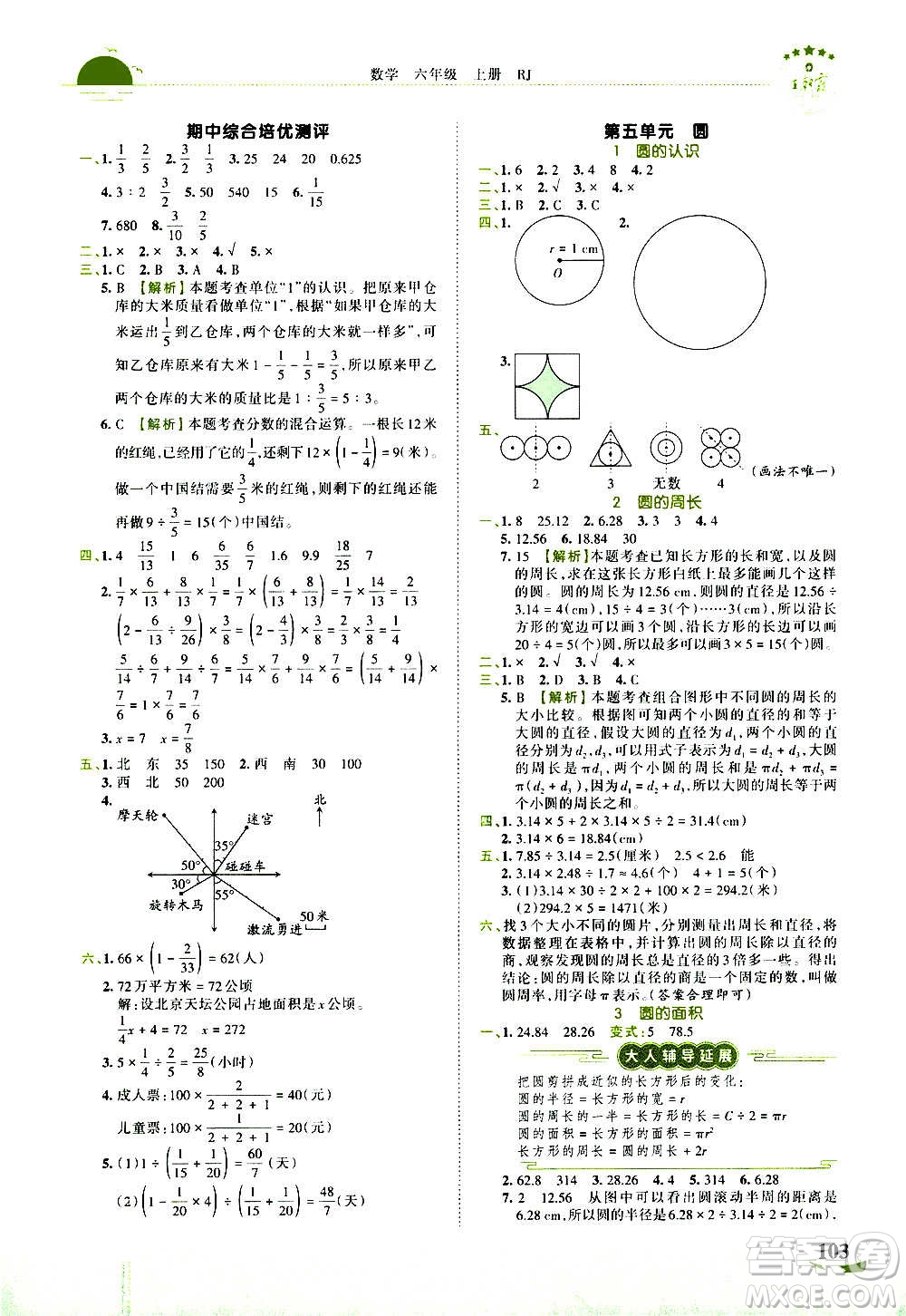 2020秋王朝霞德才兼?zhèn)渥鳂I(yè)創(chuàng)新設(shè)計(jì)數(shù)學(xué)六年級(jí)上冊(cè)RJ人教版答案