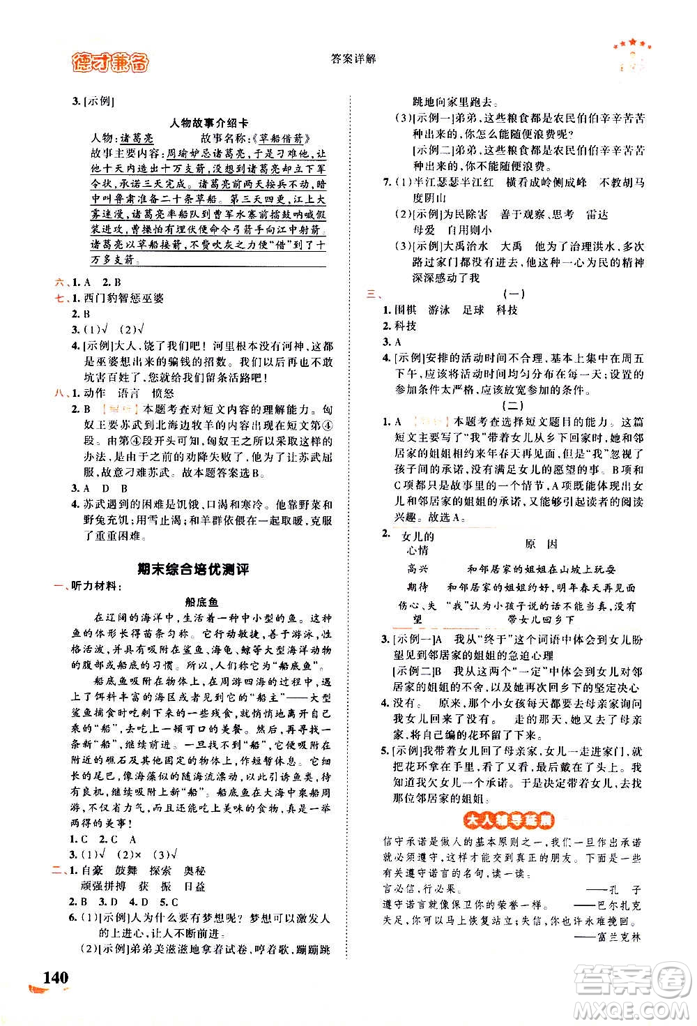 2020秋王朝霞德才兼?zhèn)渥鳂I(yè)創(chuàng)新設(shè)計語文四年級上冊RJ人教版答案