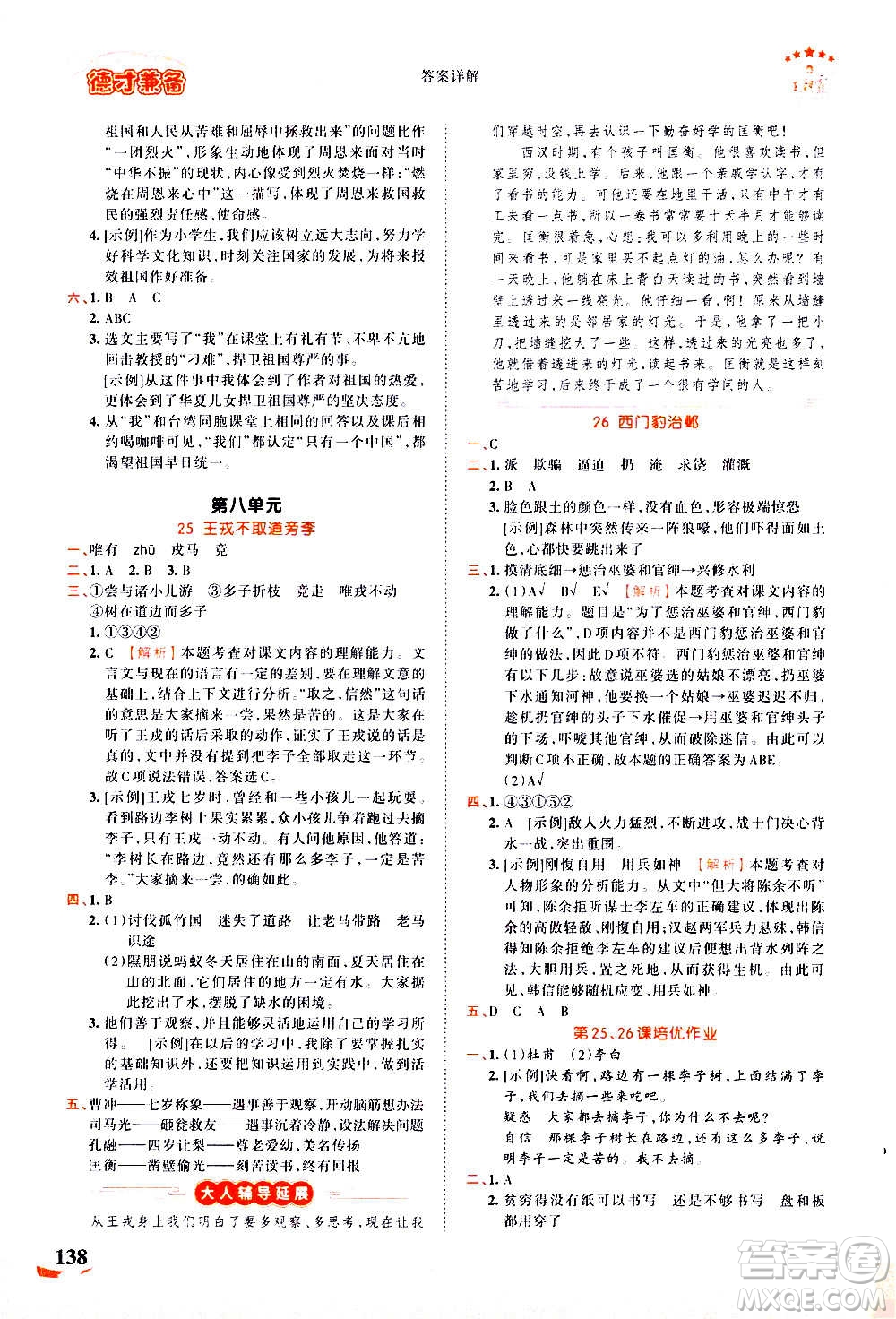 2020秋王朝霞德才兼?zhèn)渥鳂I(yè)創(chuàng)新設(shè)計語文四年級上冊RJ人教版答案