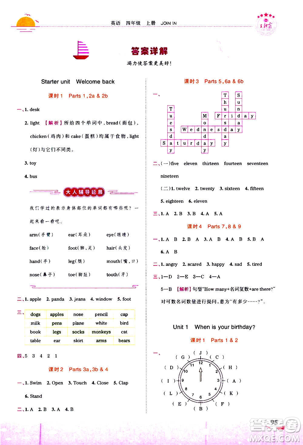 2020秋王朝霞德才兼?zhèn)渥鳂I(yè)創(chuàng)新設(shè)計(jì)英語四年級(jí)上冊(cè)劍橋版答案