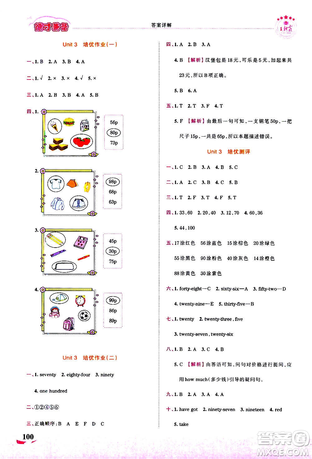 2020秋王朝霞德才兼?zhèn)渥鳂I(yè)創(chuàng)新設(shè)計(jì)英語四年級(jí)上冊(cè)劍橋版答案