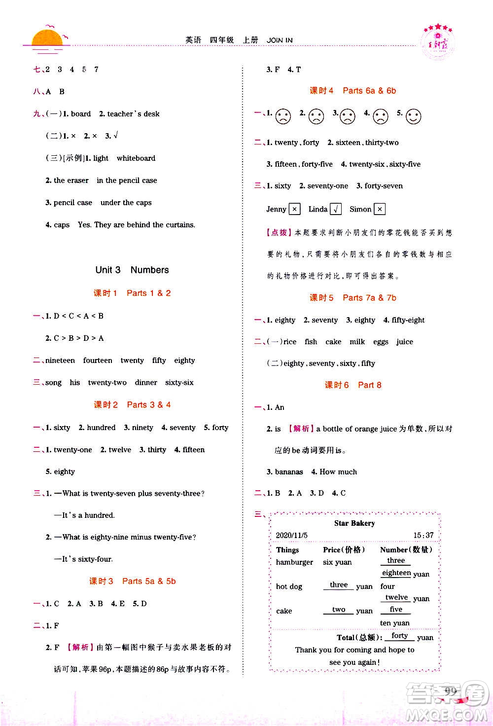 2020秋王朝霞德才兼?zhèn)渥鳂I(yè)創(chuàng)新設(shè)計(jì)英語四年級(jí)上冊(cè)劍橋版答案