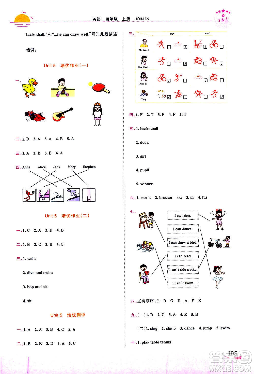 2020秋王朝霞德才兼?zhèn)渥鳂I(yè)創(chuàng)新設(shè)計(jì)英語四年級(jí)上冊(cè)劍橋版答案