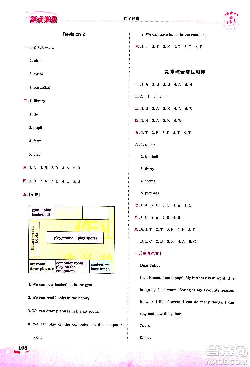 2020秋王朝霞德才兼?zhèn)渥鳂I(yè)創(chuàng)新設(shè)計(jì)英語四年級(jí)上冊(cè)劍橋版答案