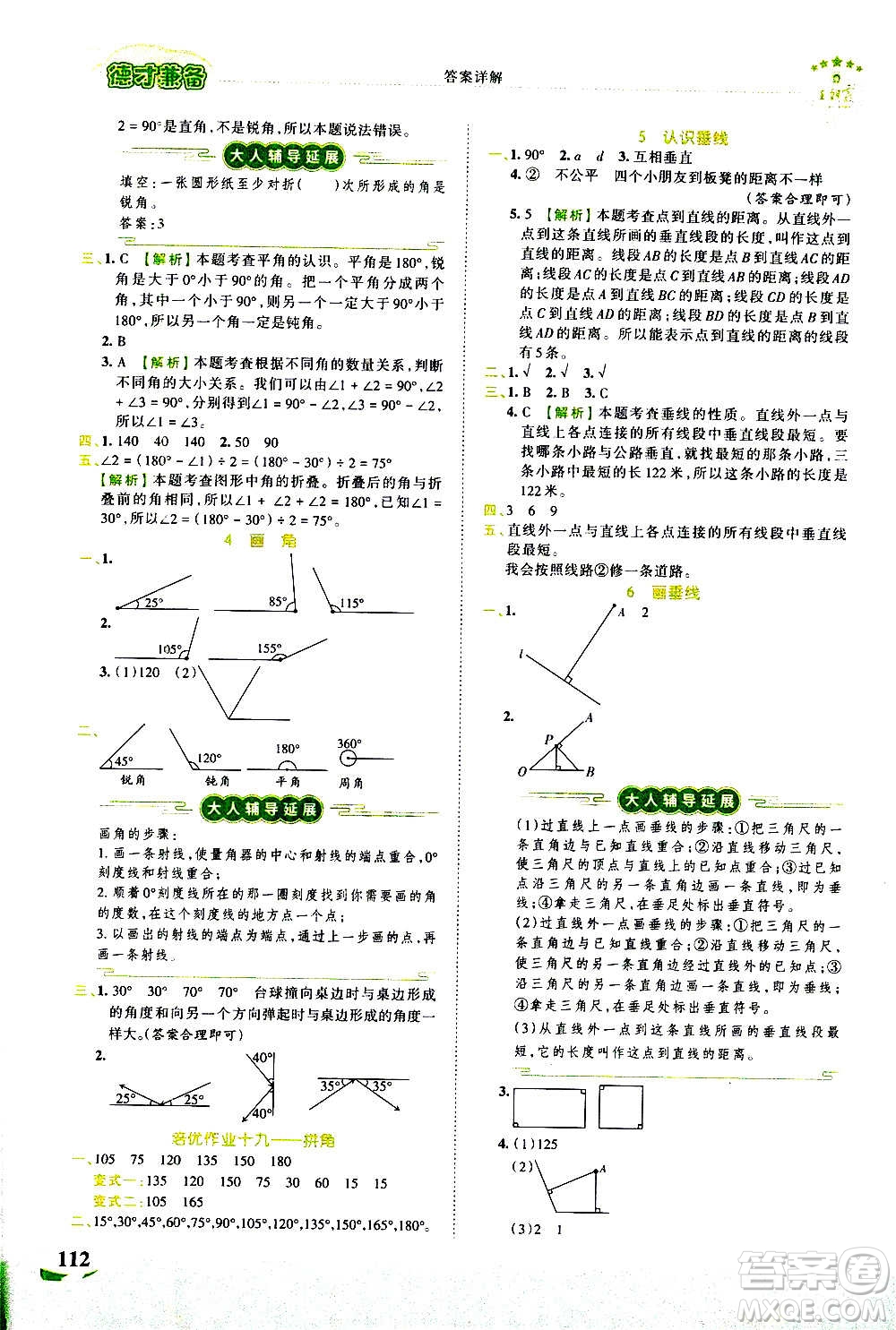 2020秋王朝霞德才兼?zhèn)渥鳂I(yè)創(chuàng)新設(shè)計數(shù)學(xué)四年級上冊SJ蘇教版答案