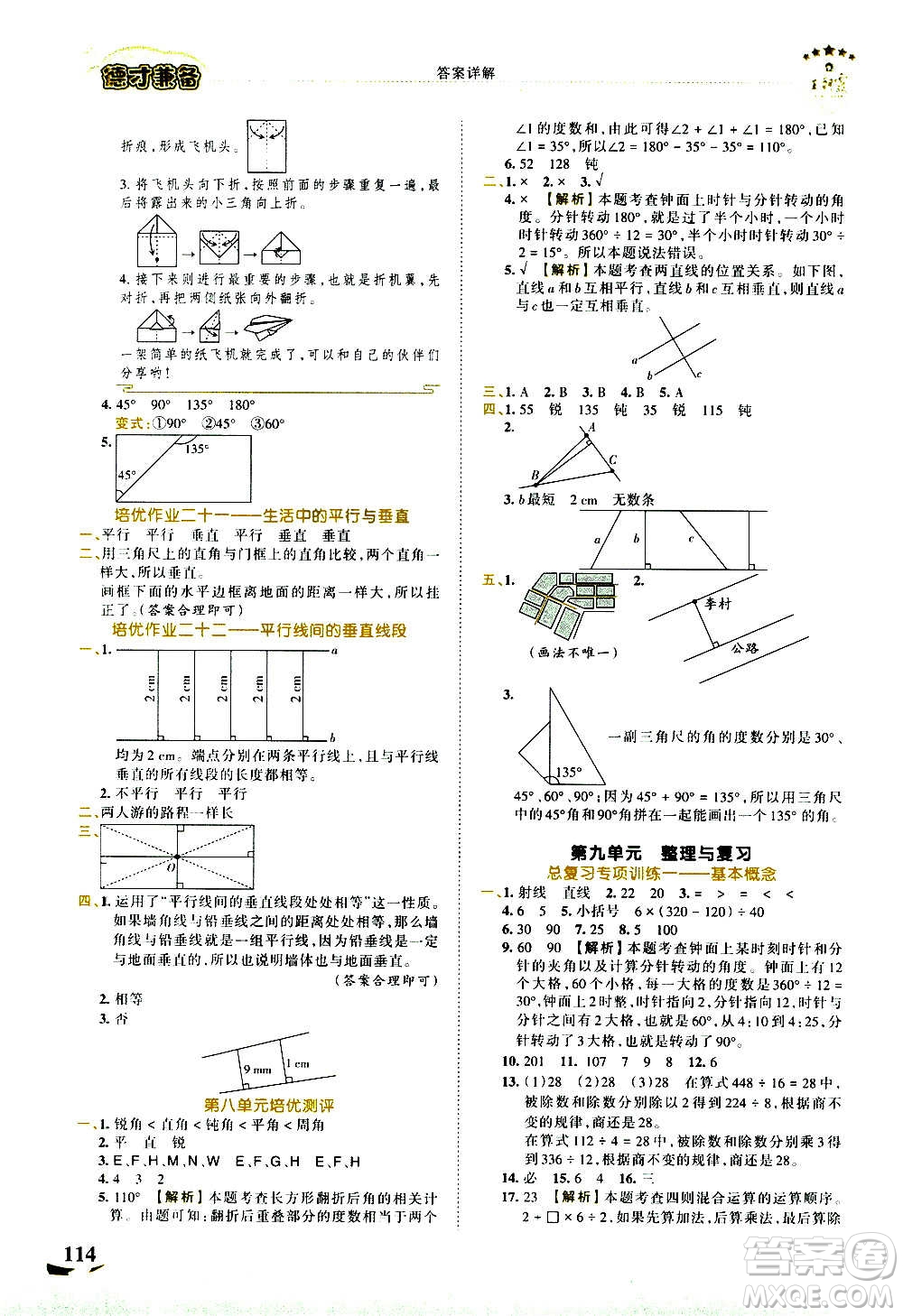 2020秋王朝霞德才兼?zhèn)渥鳂I(yè)創(chuàng)新設(shè)計數(shù)學(xué)四年級上冊SJ蘇教版答案