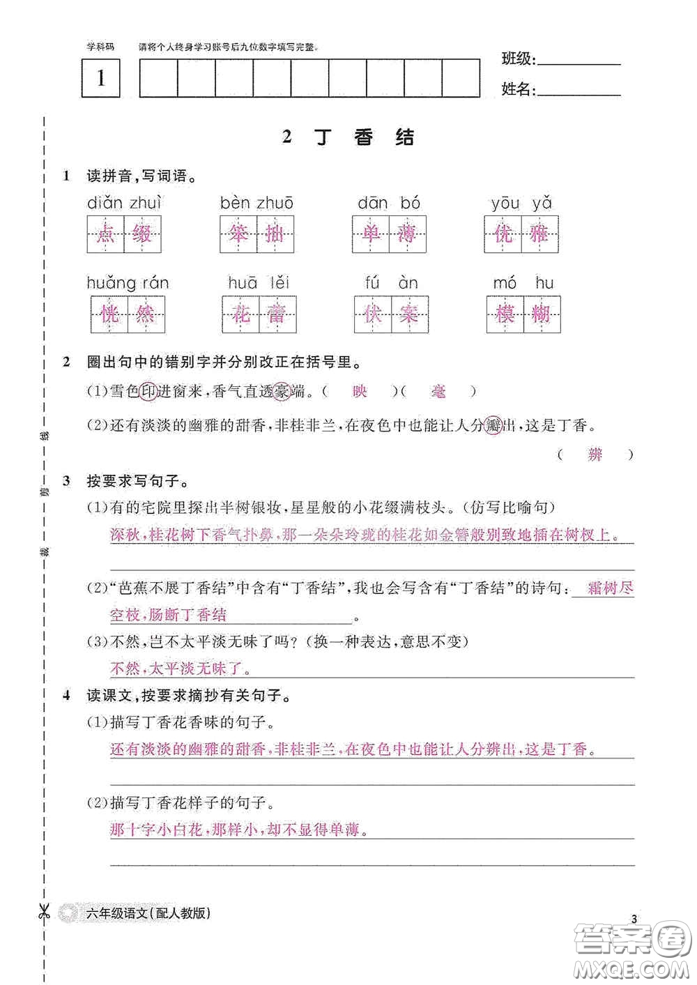 江西教育出版社2020語(yǔ)文作業(yè)本六年級(jí)語(yǔ)文上冊(cè)人教版答案