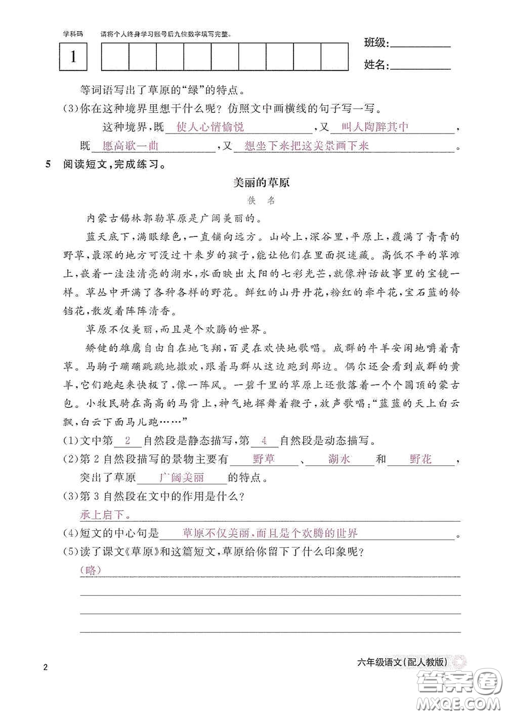 江西教育出版社2020語(yǔ)文作業(yè)本六年級(jí)語(yǔ)文上冊(cè)人教版答案