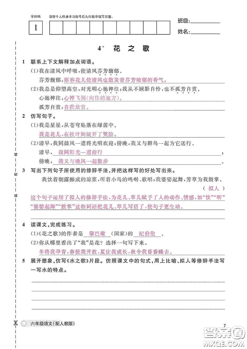 江西教育出版社2020語(yǔ)文作業(yè)本六年級(jí)語(yǔ)文上冊(cè)人教版答案