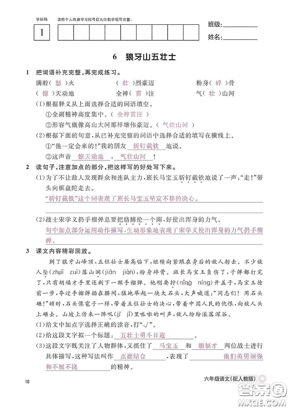 江西教育出版社2020語(yǔ)文作業(yè)本六年級(jí)語(yǔ)文上冊(cè)人教版答案