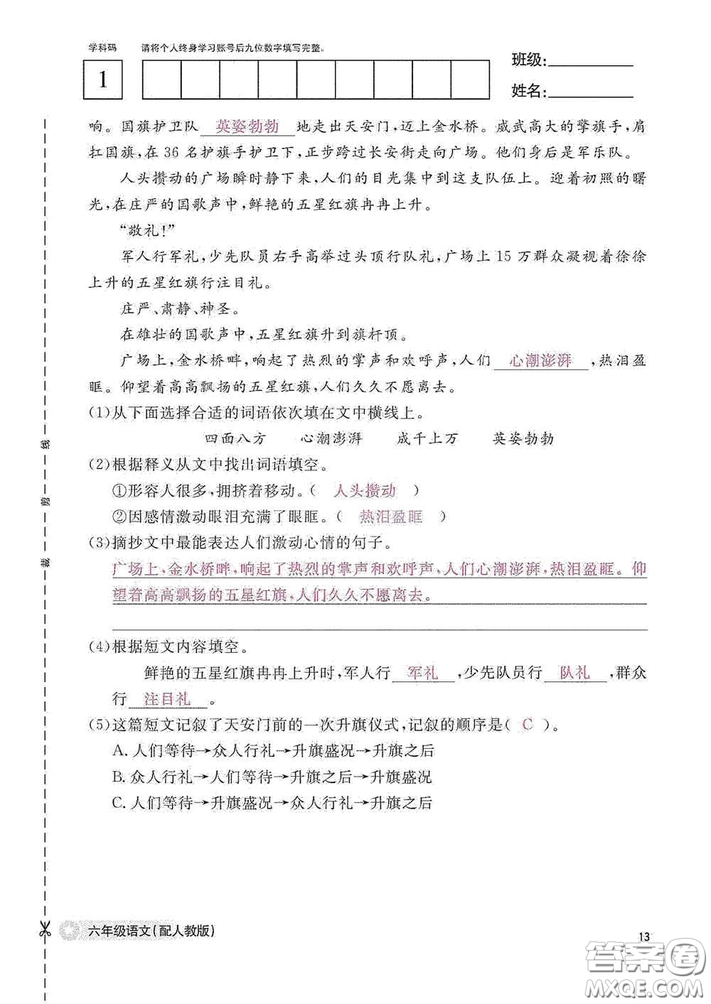 江西教育出版社2020語(yǔ)文作業(yè)本六年級(jí)語(yǔ)文上冊(cè)人教版答案