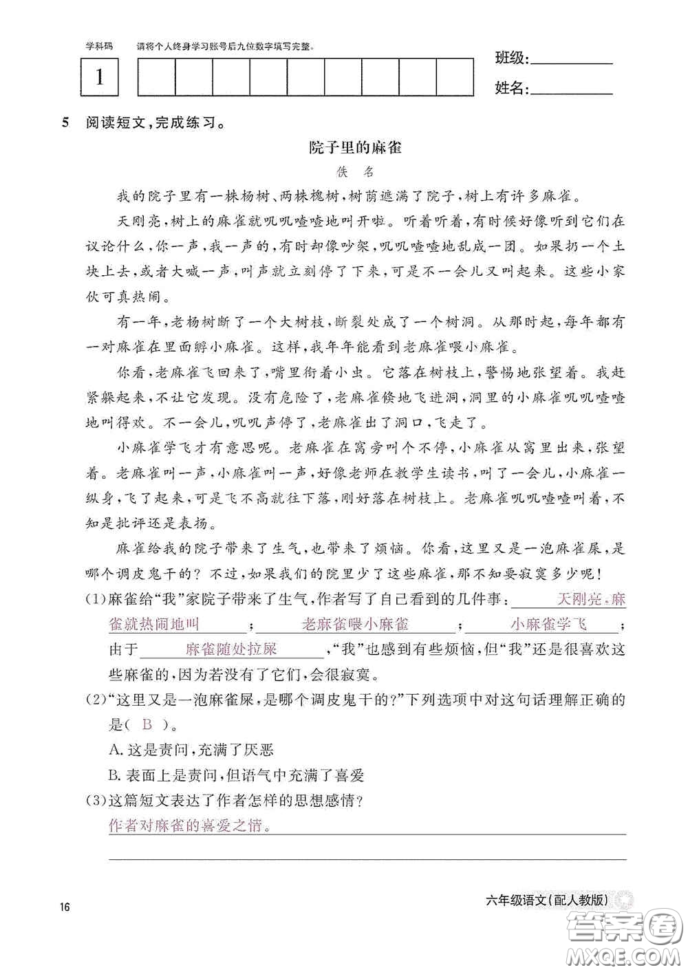 江西教育出版社2020語(yǔ)文作業(yè)本六年級(jí)語(yǔ)文上冊(cè)人教版答案