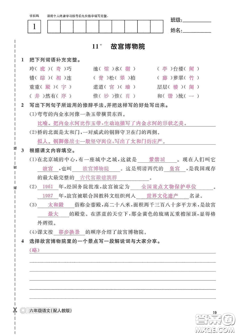 江西教育出版社2020語(yǔ)文作業(yè)本六年級(jí)語(yǔ)文上冊(cè)人教版答案