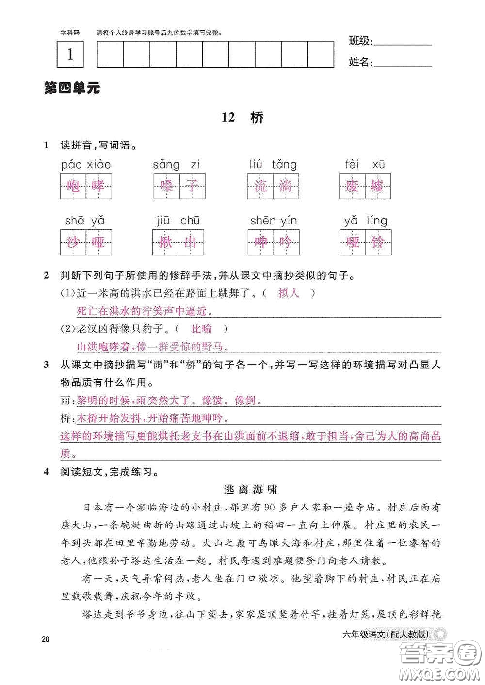 江西教育出版社2020語(yǔ)文作業(yè)本六年級(jí)語(yǔ)文上冊(cè)人教版答案