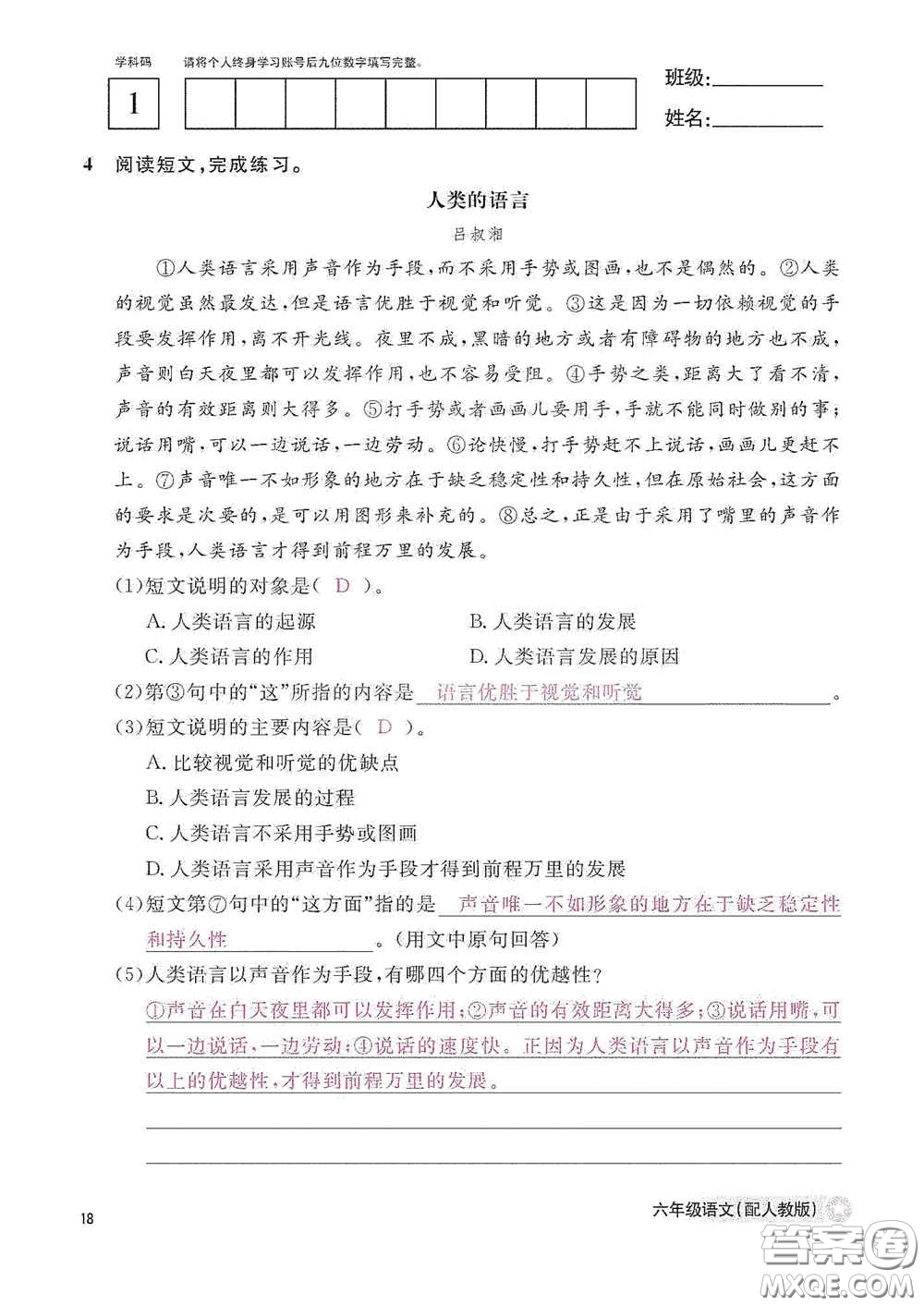 江西教育出版社2020語(yǔ)文作業(yè)本六年級(jí)語(yǔ)文上冊(cè)人教版答案