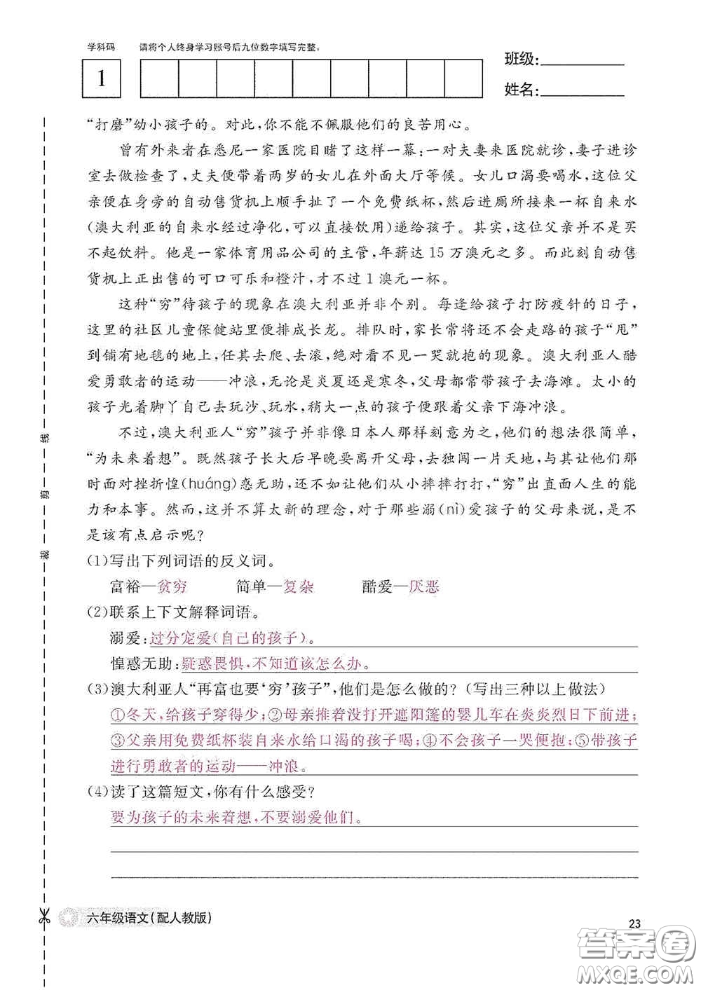 江西教育出版社2020語(yǔ)文作業(yè)本六年級(jí)語(yǔ)文上冊(cè)人教版答案