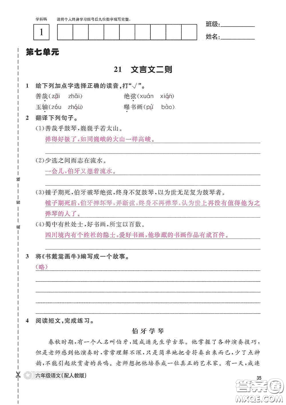 江西教育出版社2020語(yǔ)文作業(yè)本六年級(jí)語(yǔ)文上冊(cè)人教版答案