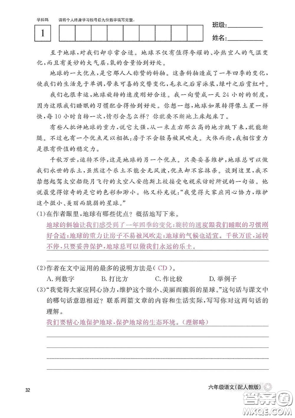 江西教育出版社2020語(yǔ)文作業(yè)本六年級(jí)語(yǔ)文上冊(cè)人教版答案