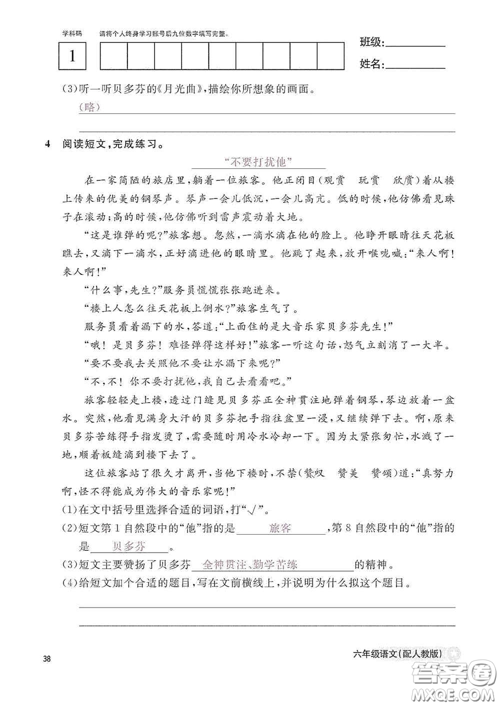 江西教育出版社2020語(yǔ)文作業(yè)本六年級(jí)語(yǔ)文上冊(cè)人教版答案