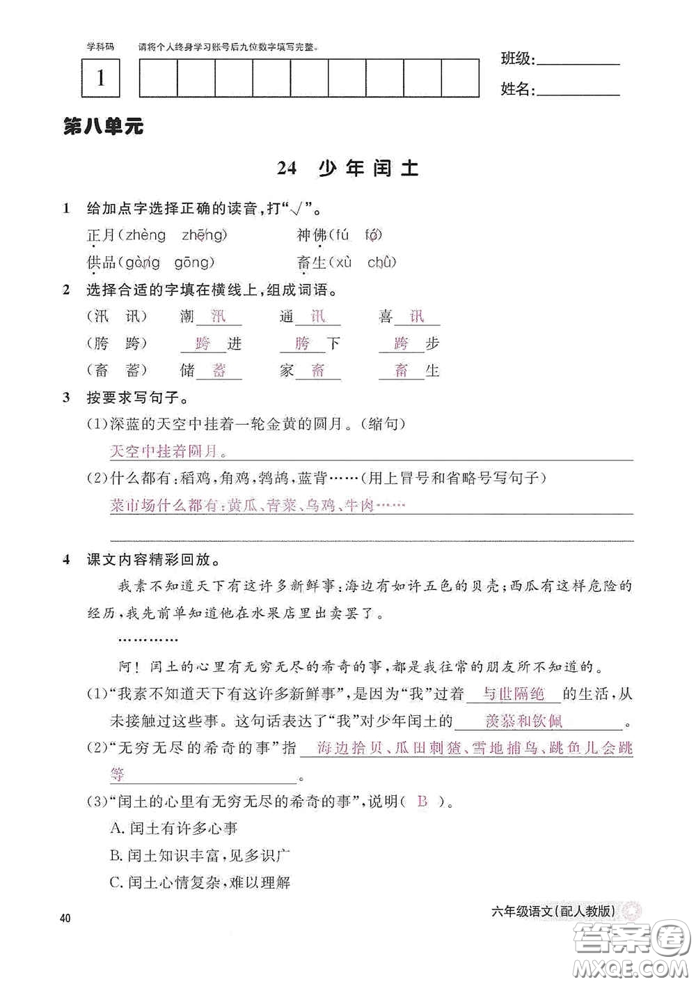 江西教育出版社2020語(yǔ)文作業(yè)本六年級(jí)語(yǔ)文上冊(cè)人教版答案