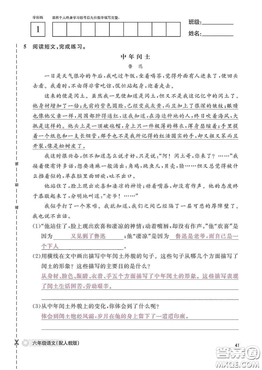 江西教育出版社2020語(yǔ)文作業(yè)本六年級(jí)語(yǔ)文上冊(cè)人教版答案