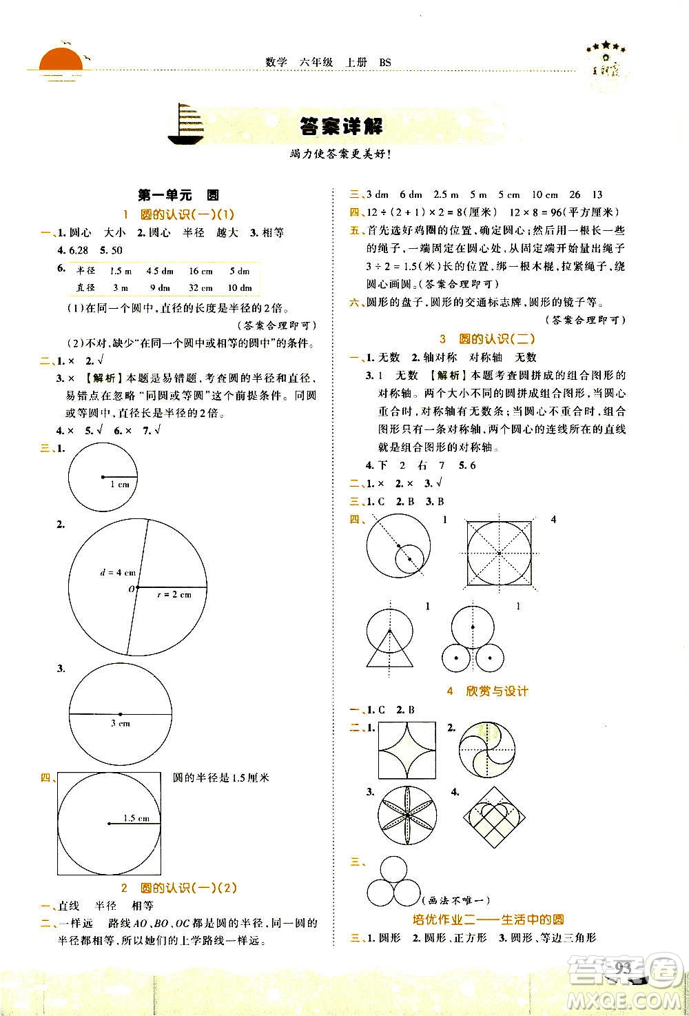 2020秋王朝霞德才兼?zhèn)渥鳂I(yè)創(chuàng)新設(shè)計(jì)數(shù)學(xué)六年級(jí)上冊(cè)BS北師版答案