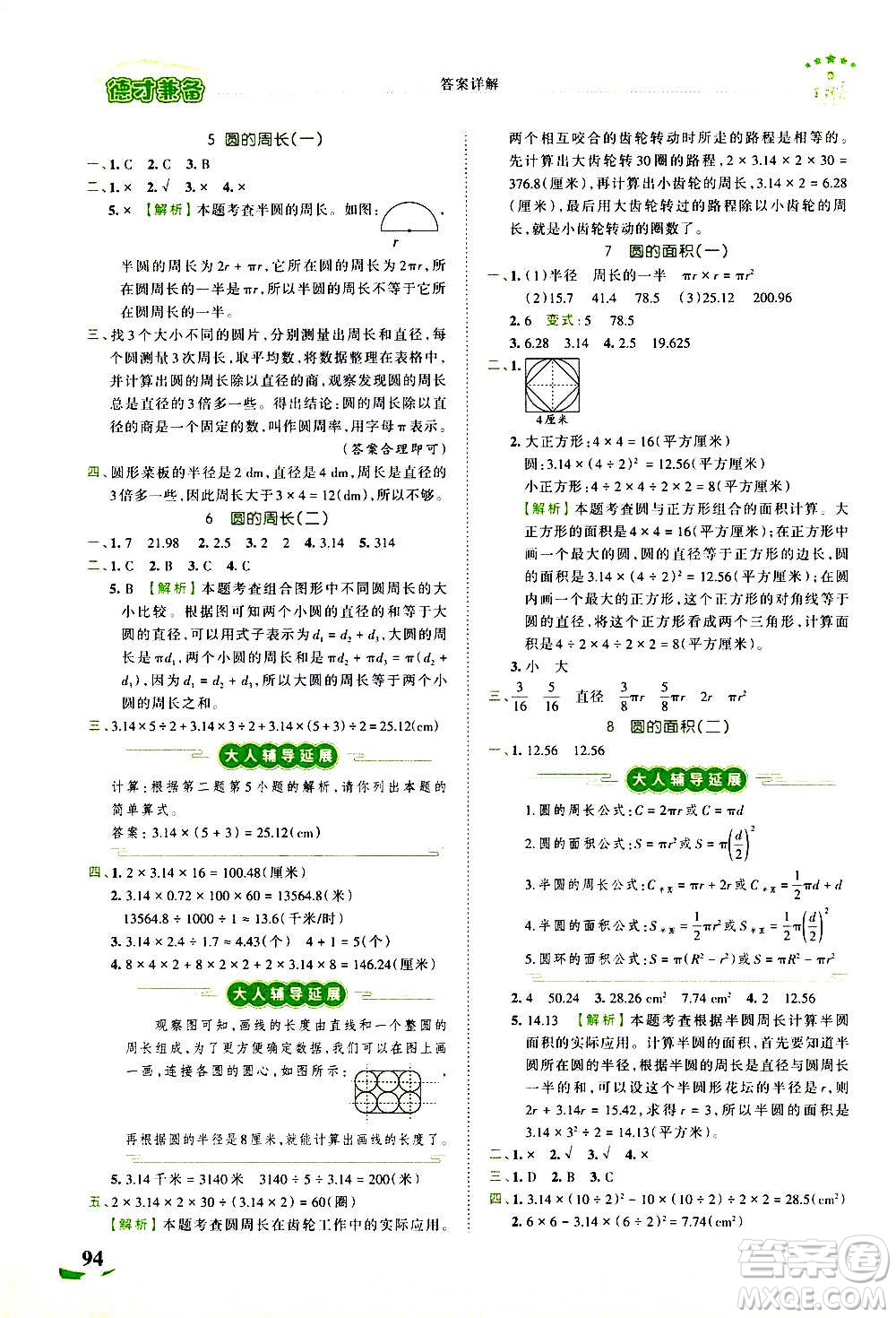 2020秋王朝霞德才兼?zhèn)渥鳂I(yè)創(chuàng)新設(shè)計(jì)數(shù)學(xué)六年級(jí)上冊(cè)BS北師版答案