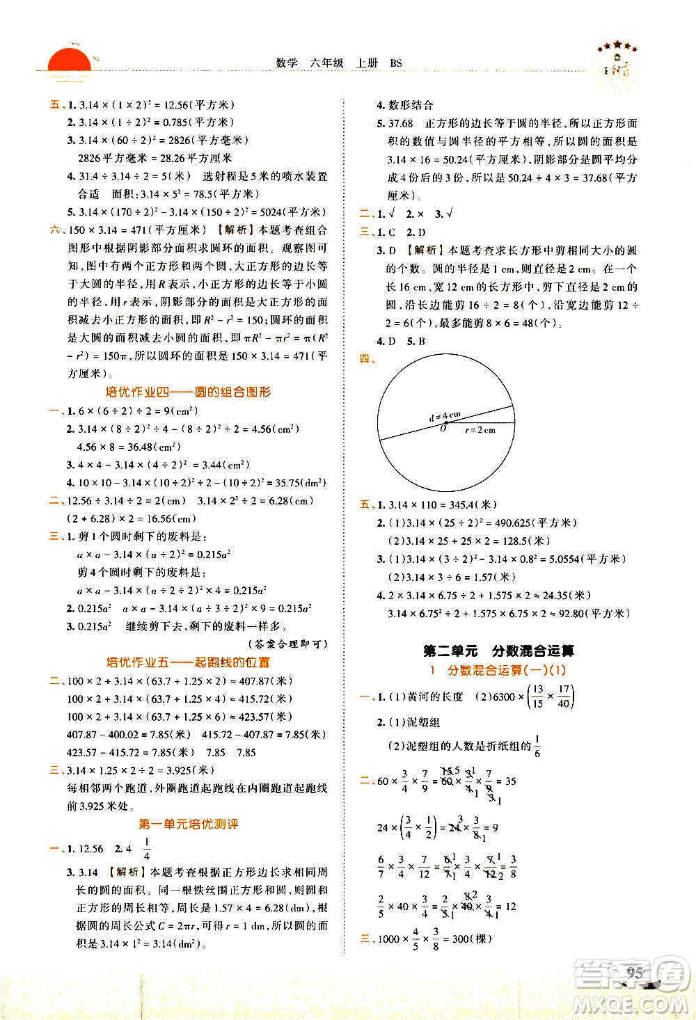 2020秋王朝霞德才兼?zhèn)渥鳂I(yè)創(chuàng)新設(shè)計(jì)數(shù)學(xué)六年級(jí)上冊(cè)BS北師版答案