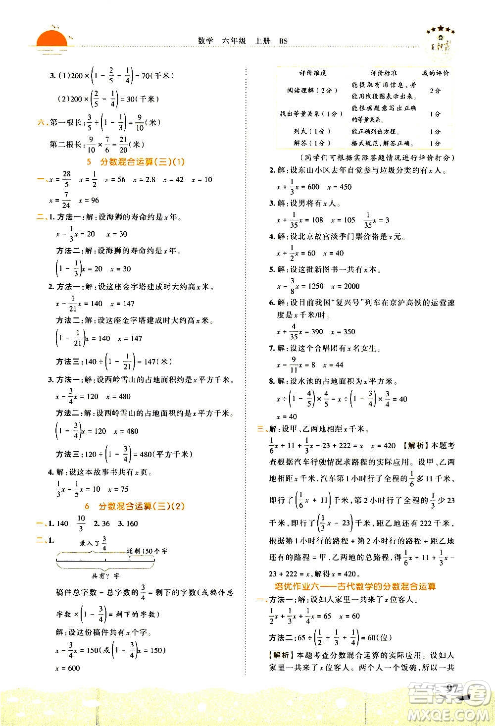 2020秋王朝霞德才兼?zhèn)渥鳂I(yè)創(chuàng)新設(shè)計(jì)數(shù)學(xué)六年級(jí)上冊(cè)BS北師版答案