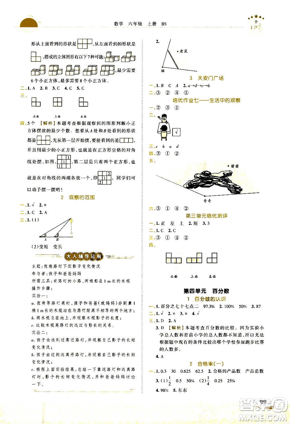 2020秋王朝霞德才兼?zhèn)渥鳂I(yè)創(chuàng)新設(shè)計(jì)數(shù)學(xué)六年級(jí)上冊(cè)BS北師版答案