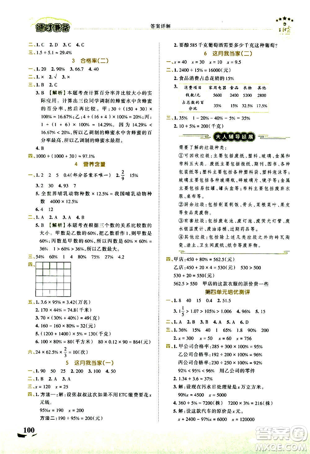 2020秋王朝霞德才兼?zhèn)渥鳂I(yè)創(chuàng)新設(shè)計(jì)數(shù)學(xué)六年級(jí)上冊(cè)BS北師版答案