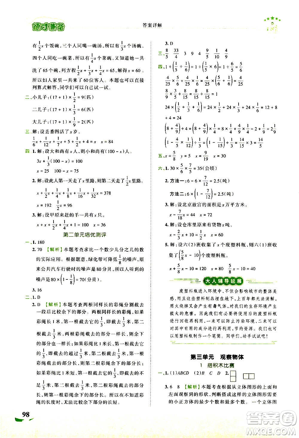 2020秋王朝霞德才兼?zhèn)渥鳂I(yè)創(chuàng)新設(shè)計(jì)數(shù)學(xué)六年級(jí)上冊(cè)BS北師版答案