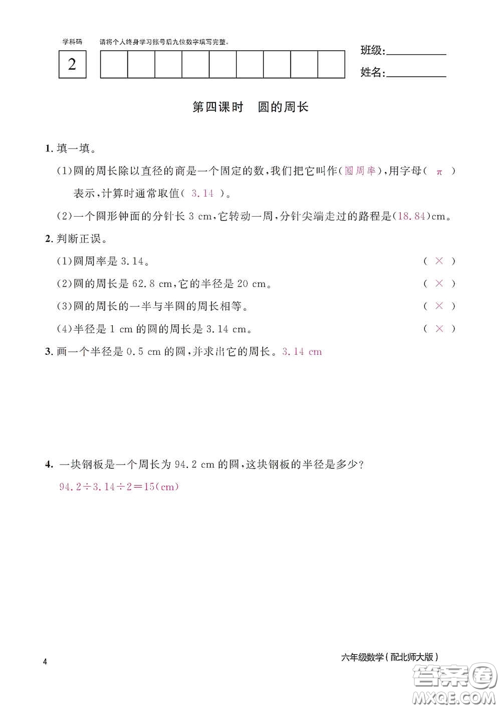 江西教育出版社2020數(shù)學(xué)作業(yè)本六年級上冊北師大版答案