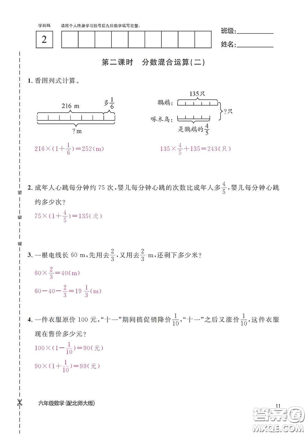 江西教育出版社2020數(shù)學(xué)作業(yè)本六年級上冊北師大版答案