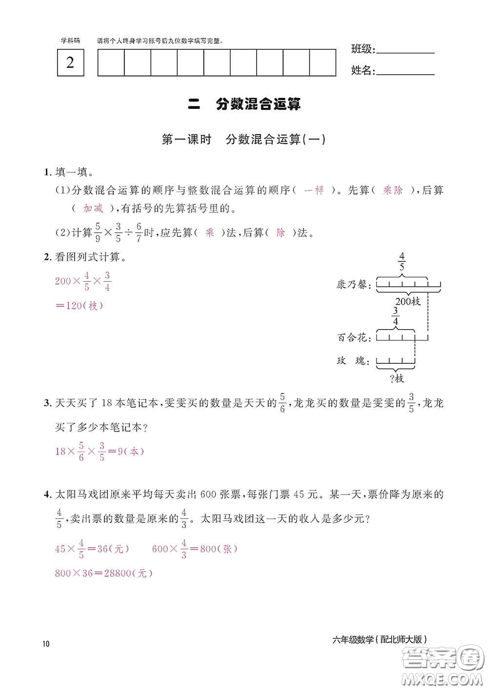 江西教育出版社2020數(shù)學(xué)作業(yè)本六年級上冊北師大版答案