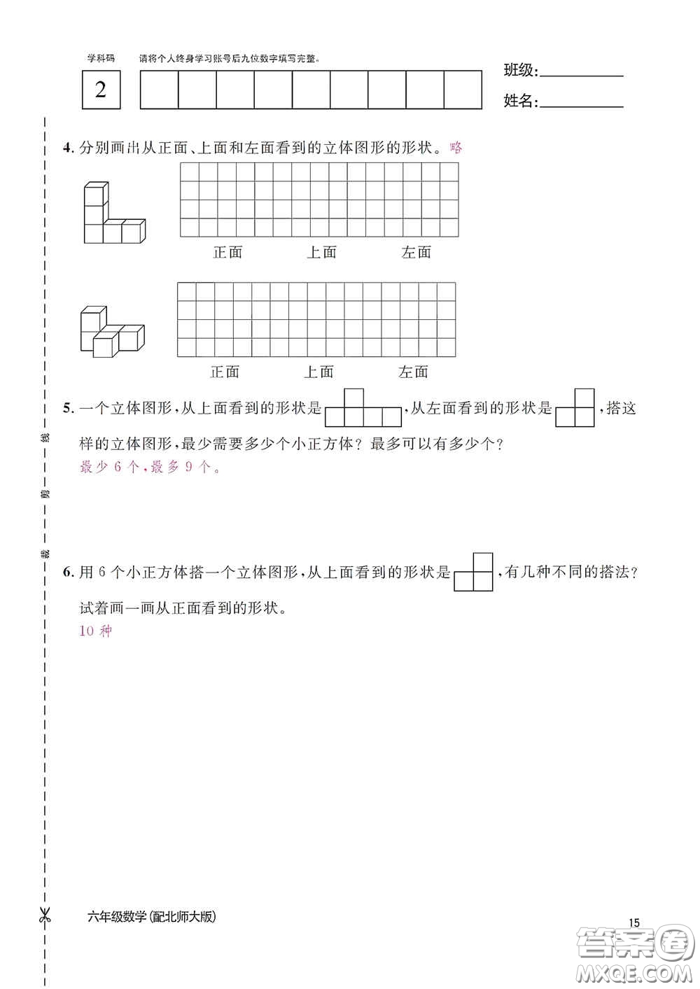 江西教育出版社2020數(shù)學(xué)作業(yè)本六年級上冊北師大版答案