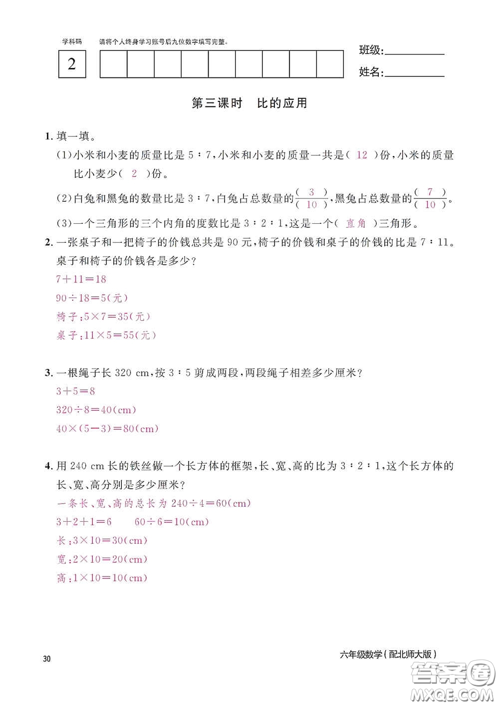 江西教育出版社2020數(shù)學(xué)作業(yè)本六年級上冊北師大版答案